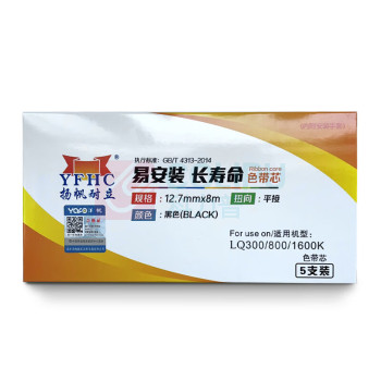 扬帆耐立 YFHC 色带芯 LQ300/800/1600K 12.7mm*8m(平)*5支 (黑色)