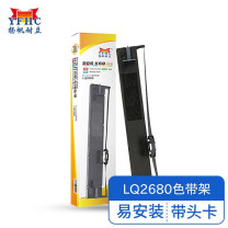扬帆耐立 YFHC 扬帆耐立(YFHC) LQ2680 适用机型爱普生EPSON LQ2680 色带架 1.00 只/个 (计价单位:个) 黑色 LQ2680