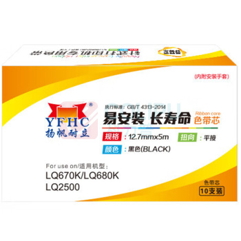扬帆耐立 YFHC 色带芯 LQ670K/LQ680K/LQ2500 12.7mm*5m(平)*10 (黑色) 十支装