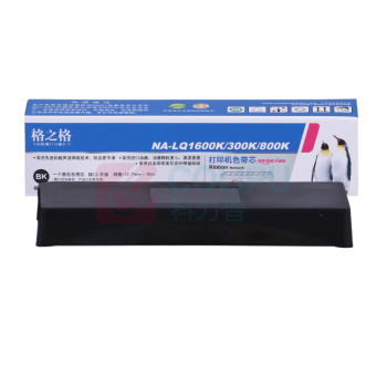 格之格 打印机色带芯 NA-LQ1600K 1个/个 销售单位:个 (打印机色带芯) (计量单位:盒)