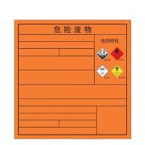GF 危废标签纸 20*20cm