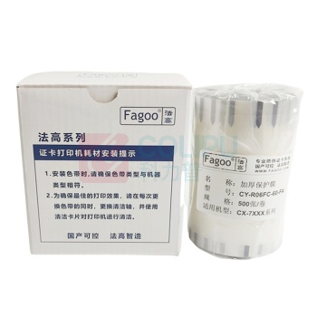 法高 证卡加厚膜 CY-R06FC 1.0mil 500张/卷 证卡打印机用