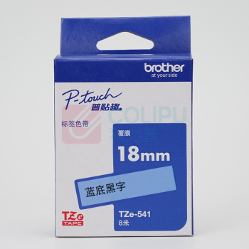 兄弟 brother 标签机色带 TZe-541 18mm*8M (蓝底/黑字) 【新老包装交替发货】
