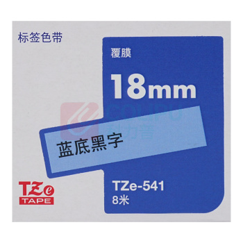 兄弟 brother 标签机色带 TZe-541 18mm*8M (蓝底/黑字) 【新老包装交替发货】