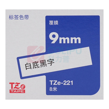 兄弟 brother 标签机色带 TZe-221 9mm*8M (白底/黑字) 无芯片 仅E115标签机不可用【新老包装交替发货】
