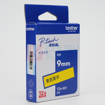 兄弟 brother 标签机色带 TZe-621 9mm*8M (黄底/黑字) 无芯片 仅E115标签机不可用【新老包装交替发货】