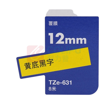 兄弟 brother 打标机色带 TZe-631 12mm*8M (黄底/黑字) 无芯片 仅E115标签机不可用【新老包装交替发货】