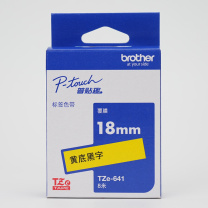 兄弟 brother 标签机色带 TZe-641 18mm*8M (黄底/黑字) 【新老包装交替发货】