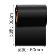 汉步 树脂碳带 60mm*300m(大管芯)