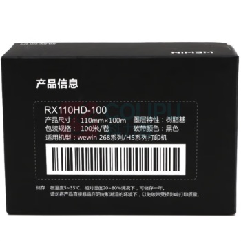 伟文 树脂基碳带 RX110HD-100 DC