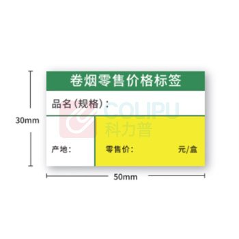 豫见金叶 热敏合成纸打印纸尺寸可定制卷烟价签230张 50mm*30mm