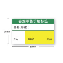 豫见金叶 热敏合成纸打印纸尺寸可定制卷烟价签230张 50mm*30mm
