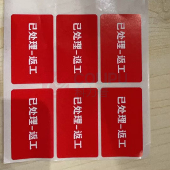 也特 不干胶标签贴纸 50x30mm PET防水材质+光膜