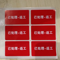 也特 不干胶标签贴纸 20x10mm PET防水材质+光膜