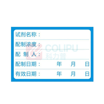 安赛瑞 试剂瓶标签 6A00253 6x4cm 200贴 (蓝色) 溶液标贴纸 记号纸 带文字分类标签