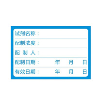 安赛瑞 试剂瓶标签 6A00253 6x4cm 200贴 (蓝色) 溶液标贴纸 记号纸 带文字分类标签