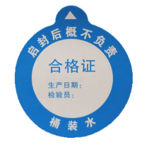 派智达 PAIZHIDA 桶装水合格证标签 38mm 50个/张