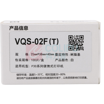 伟文 一体化标签色带 VQS-02F(T) 25*38+40mm