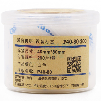 伟文 打印标签纸 P40-80-200 40mm*80mm (白色)