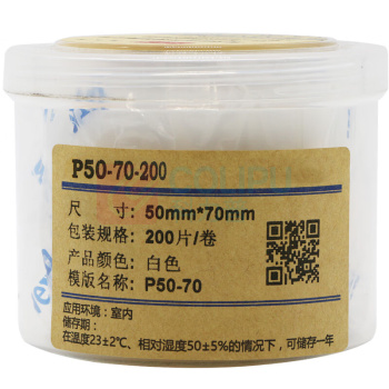 伟文 打印标签纸 P50-70-200 50mm*70mm (白色)