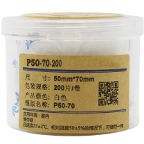 伟文 打印标签纸 P50-70-200 50mm*70mm (白色)