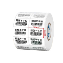 立象 ARGOX 不干胶 条码标签纸 50*20mm-5000张/卷