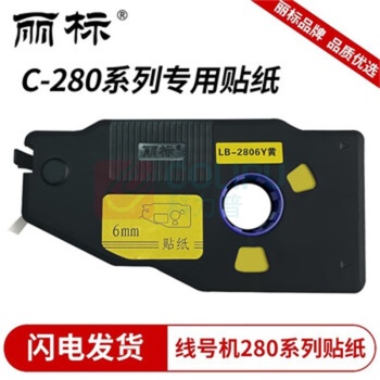 丽标 CAPELABEL 标签胶贴 LB-2806Y 6mm*16m 黄色 (黄色)