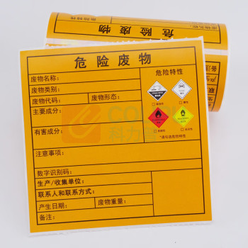 迅爵 标签打印纸 100mm*100mm 危险废物标识牌防水不干胶热敏纸