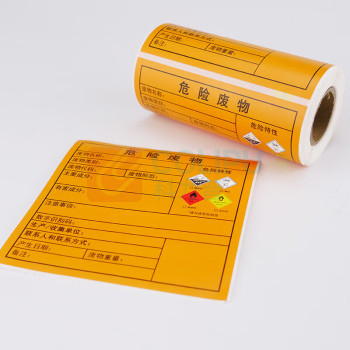 迅爵 标签打印纸 100mm*100mm 危险废物标识牌防水不干胶热敏纸