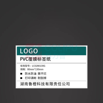 鲁橙 标签 LC0280130G 80*130mm-100张/卷 (白色)