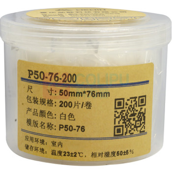 伟文 标签打印纸 P50-76-200 50*76mm 200片/卷