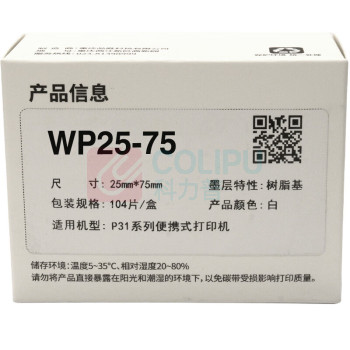伟文 标签打印纸 WP25/75 25*75mm 104片/盒