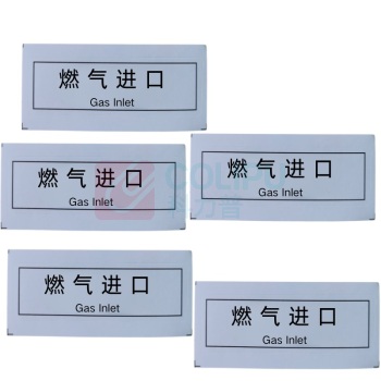 番鑫工贸 标签纸 20*60mm 燃气进口