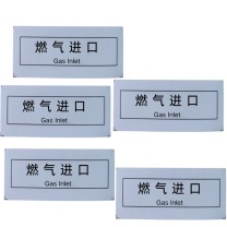 番鑫工贸 标签纸 20*60mm 燃气进口
