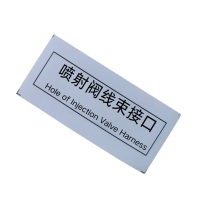 番鑫工贸 标签纸 20*60mm 喷射阀线束接口