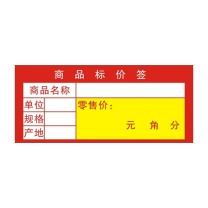 亚众 价格标签纸 100张