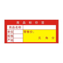 亚众 价格标签套 红色100张