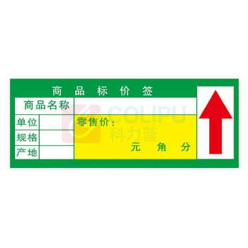 亚众 价格标签套 红色100张