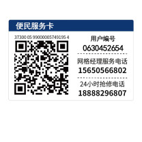 识巧 便民服务卡 HSG5050GP 88mm*65mm
