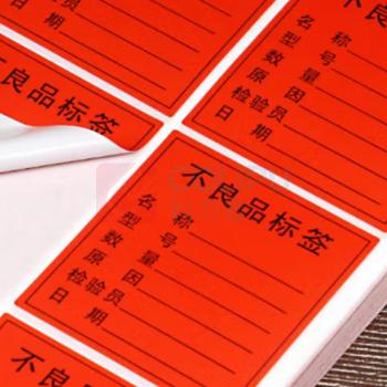 庄太太 不干胶标签 ZTT0260 72*50mm/不合格标识卡 (红)