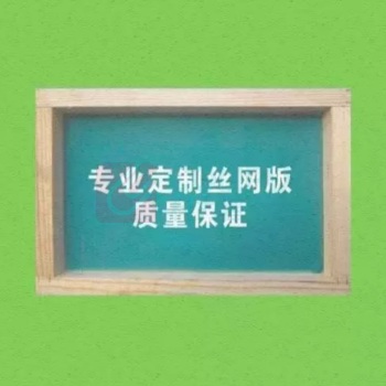 大工象 丝网版 70*80cm