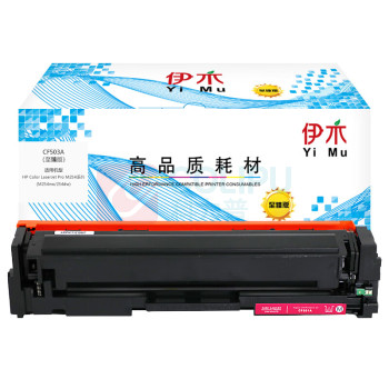 伊木 硒鼓 CF503A 1400页 (红色) 至臻版