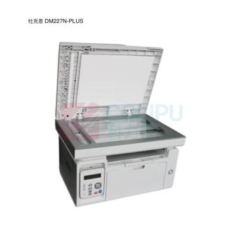 杜克恩 黑白激光多功能一体机 DM227N-PLUS A4幅面 手动双面 22PPm