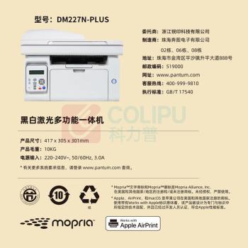 杜克恩 黑白激光多功能一体机 DM227N-PLUS A4幅面 手动双面 22PPm
