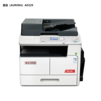 震旦 AURORA 黑白多功能复合机 AD229 输稿器双面器单纸盒