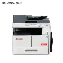 震旦 AURORA 黑白多功能复合机 AD249 输稿器双面器单纸盒