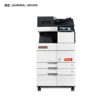 震旦 AURORA 黑白多功能复合机 AD559S 含输稿器+双纸盒+托盘+工作台