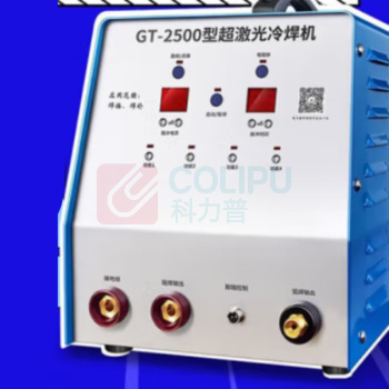 智朗 超激光冷焊机 GT-2500