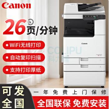 佳能 CANON 无线A3彩色激光商用大型办公复合复印机 打印一体机iRC3326 两纸盒
