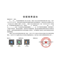 国产 供暖缴费通知(本) 100张/本